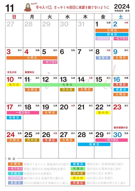 11月開業吉日|2024年11月の大安吉日カレンダー｜六曜と一粒万倍日で運の良 